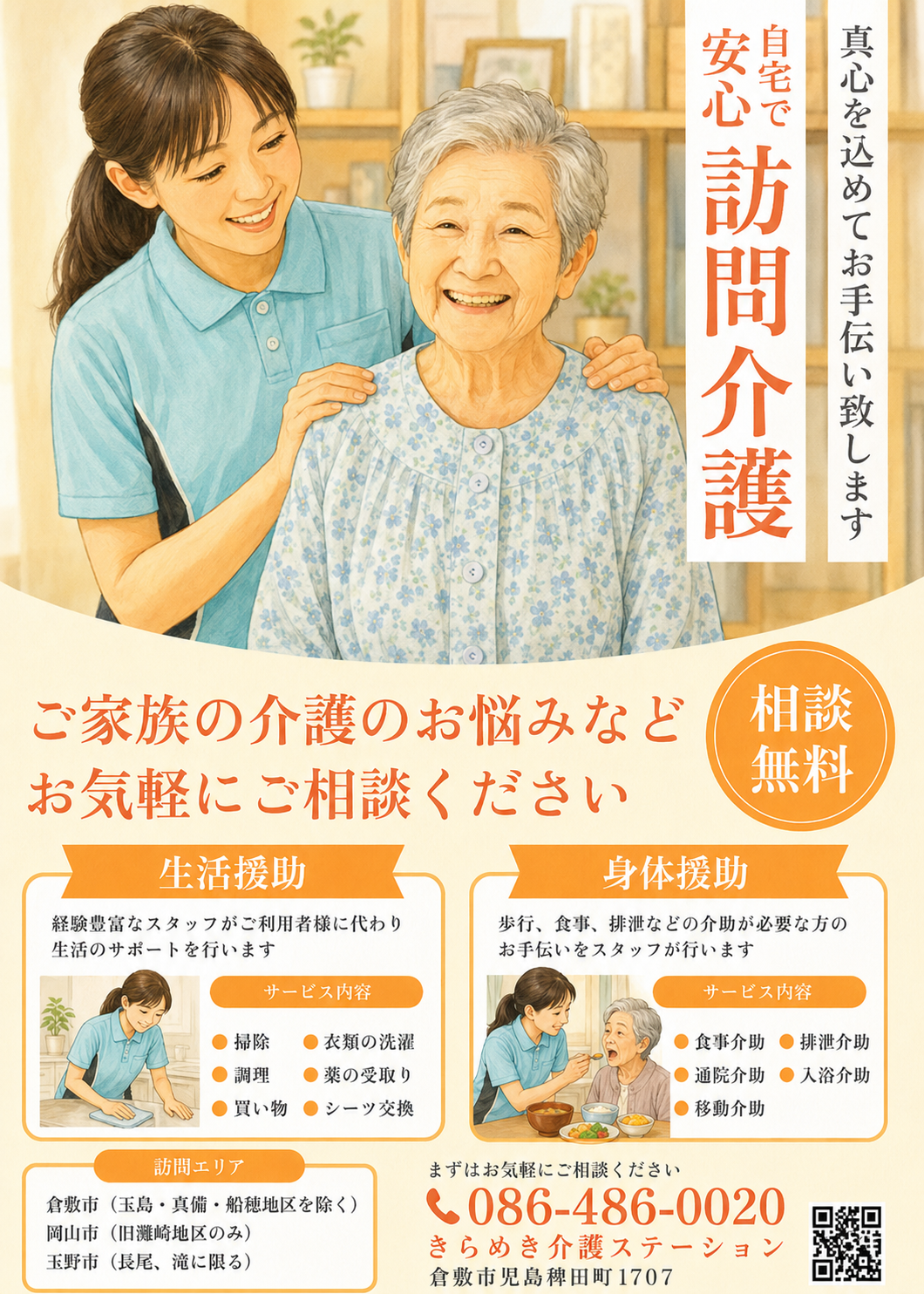 きらめき介護ステーション